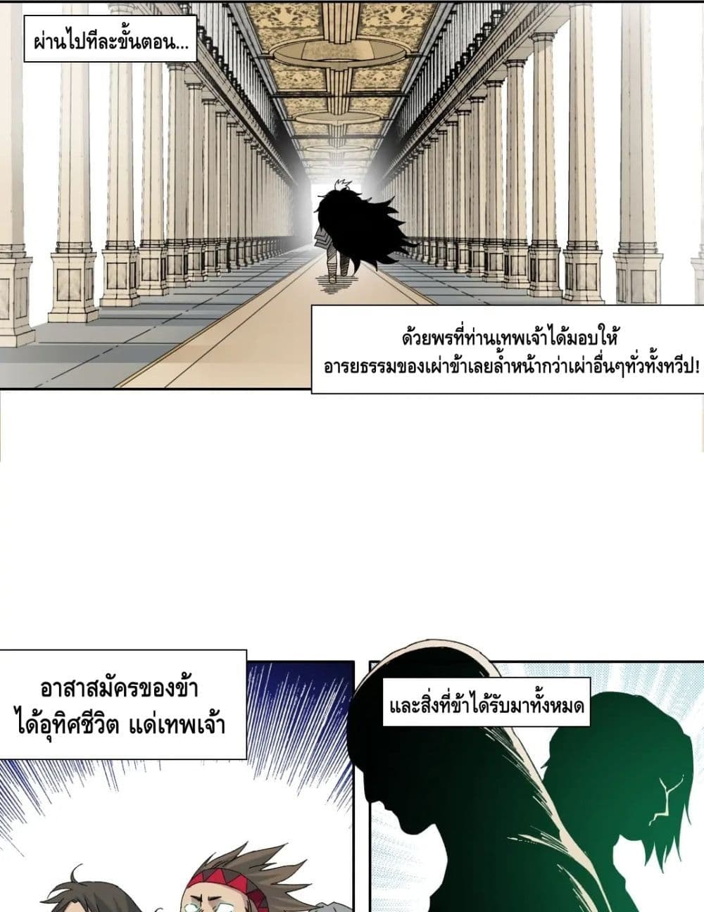 อ่านการ์ตูน The Eternal Club 148 ภาพที่ 10