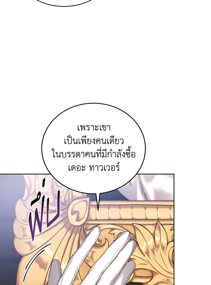 อ่านการ์ตูน Royal Marriage 47 ภาพที่ 14