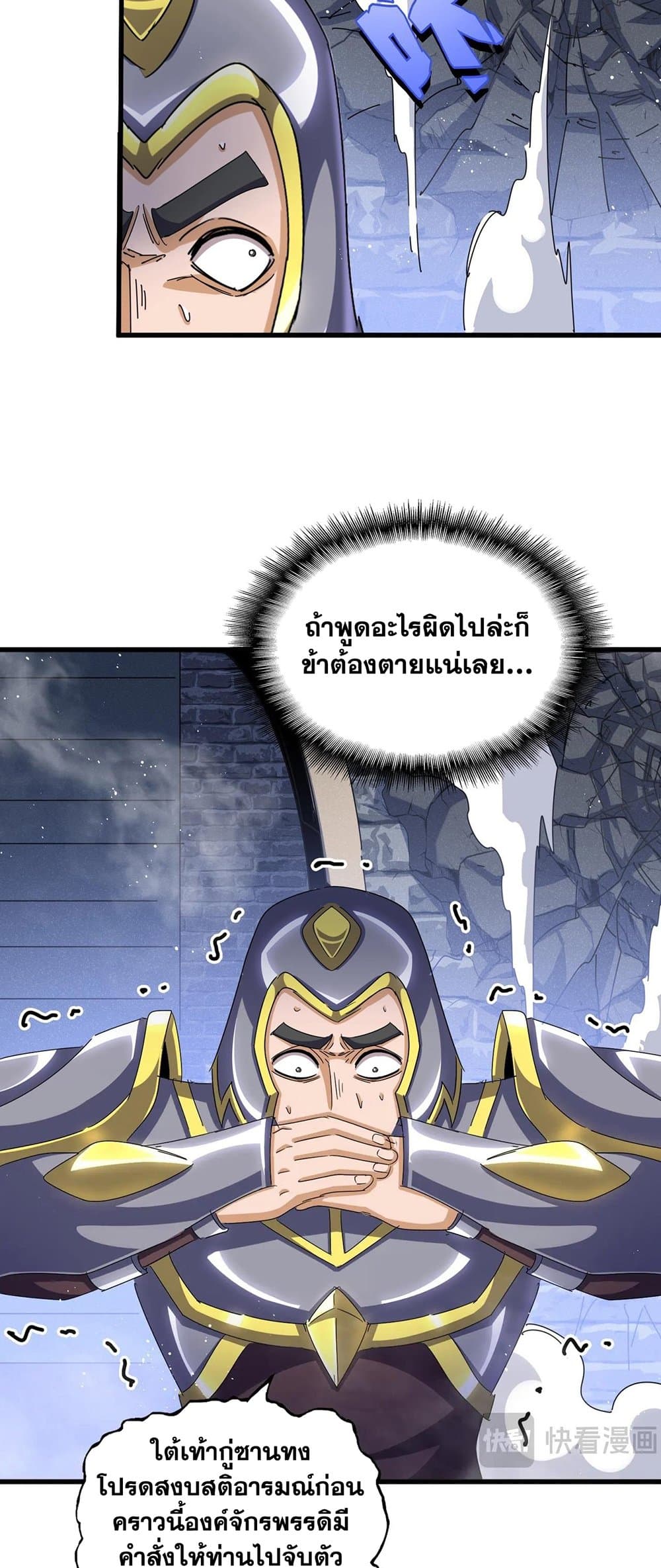 อ่านการ์ตูน Magic Emperor 431 ภาพที่ 9