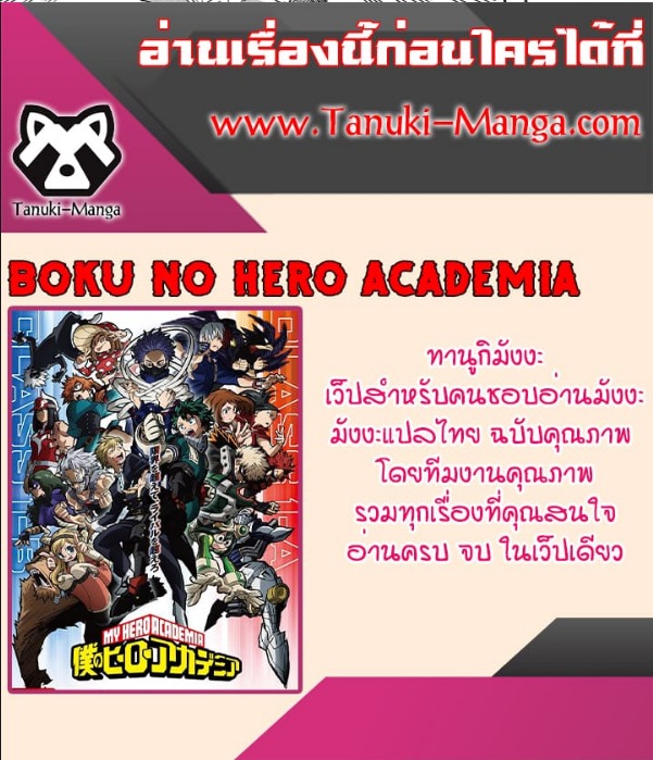 อ่านการ์ตูน Boku no Hero Academia 292 ภาพที่ 4