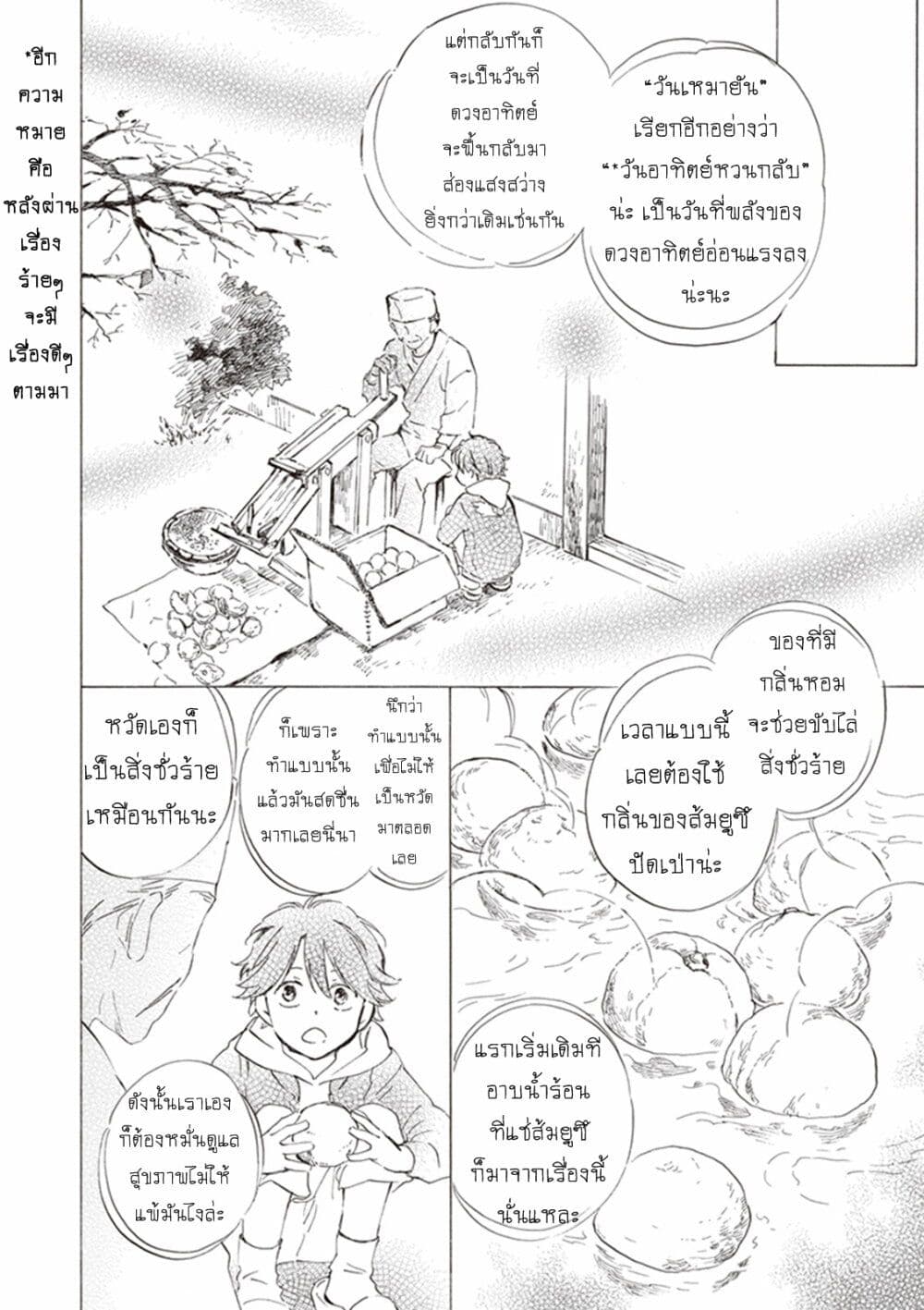 อ่านการ์ตูน Deaimon 15 ภาพที่ 16