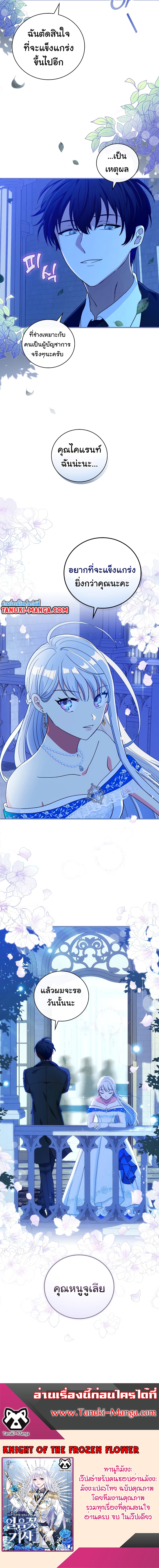 อ่านการ์ตูน Knight of the Frozen Flower 16 ภาพที่ 9