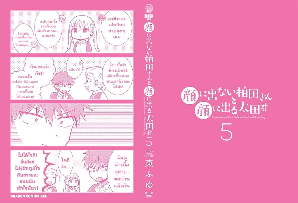 อ่านการ์ตูน Expressionless Kashiwada-san and Emotional Oota-kun 63.5 ภาพที่ 10