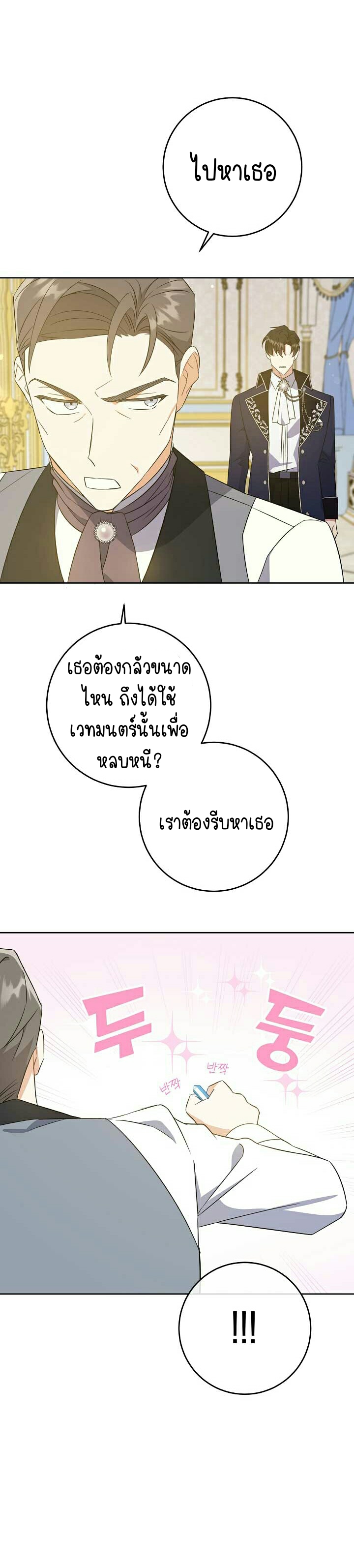 อ่านการ์ตูน Please Give Me the Pacifier 33 ภาพที่ 11