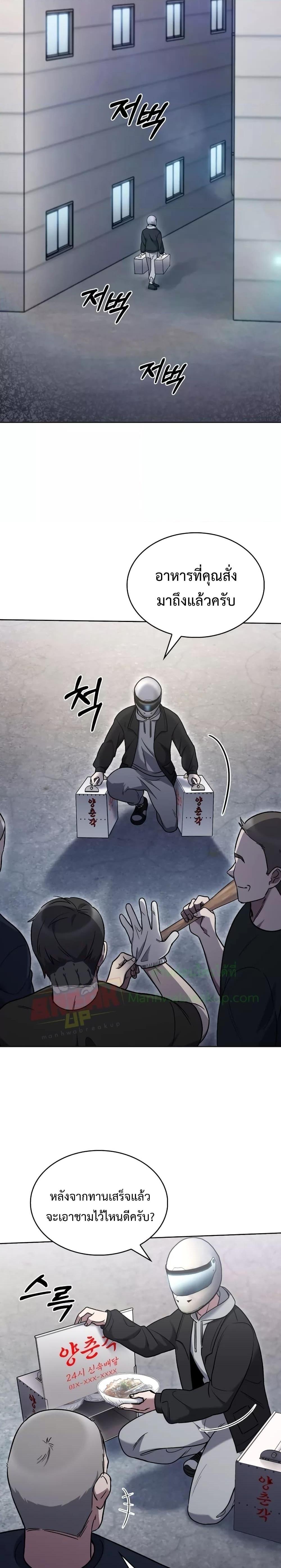 อ่านการ์ตูน The Delivery Man From Murim 13 ภาพที่ 19