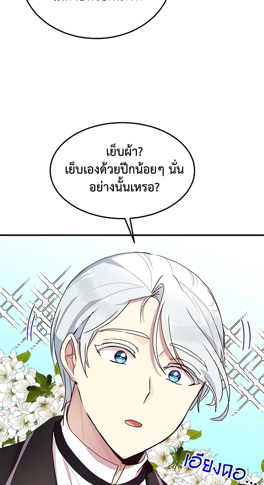 อ่านการ์ตูน What’s Wrong With You, Duke 63 ภาพที่ 24