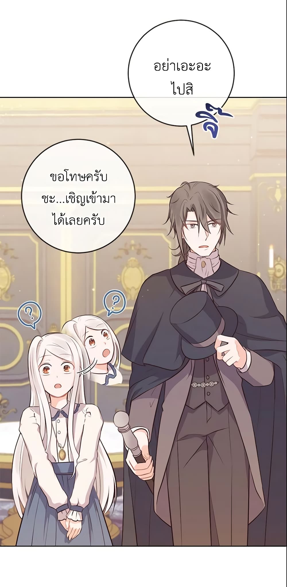 อ่านการ์ตูน Who Do You Like More, Mom or Dad 6 ภาพที่ 8