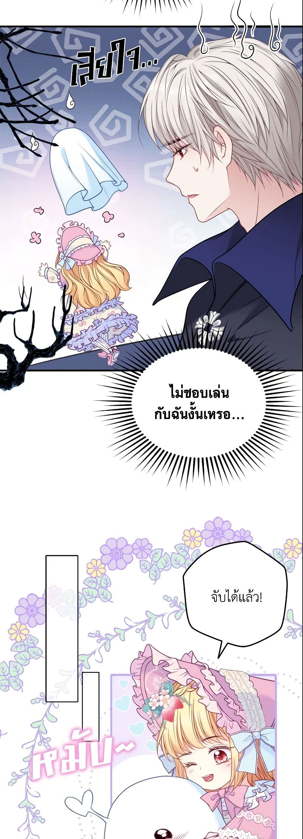 อ่านการ์ตูน Adopted Daughter Wants to Save the World 4 ภาพที่ 39