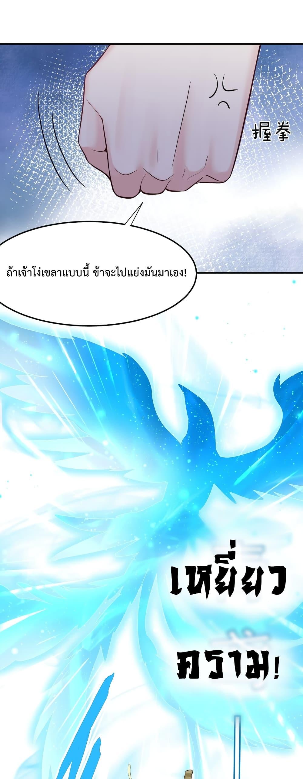 อ่านการ์ตูน Am I Invincible 74 ภาพที่ 21