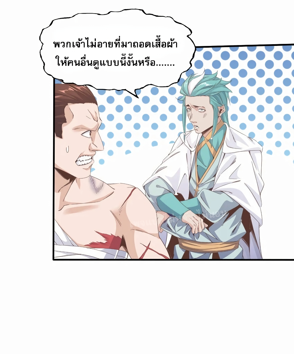 อ่านการ์ตูน When the Strongest Sword Master Became a 3-Year-Old Child 2 ภาพที่ 30