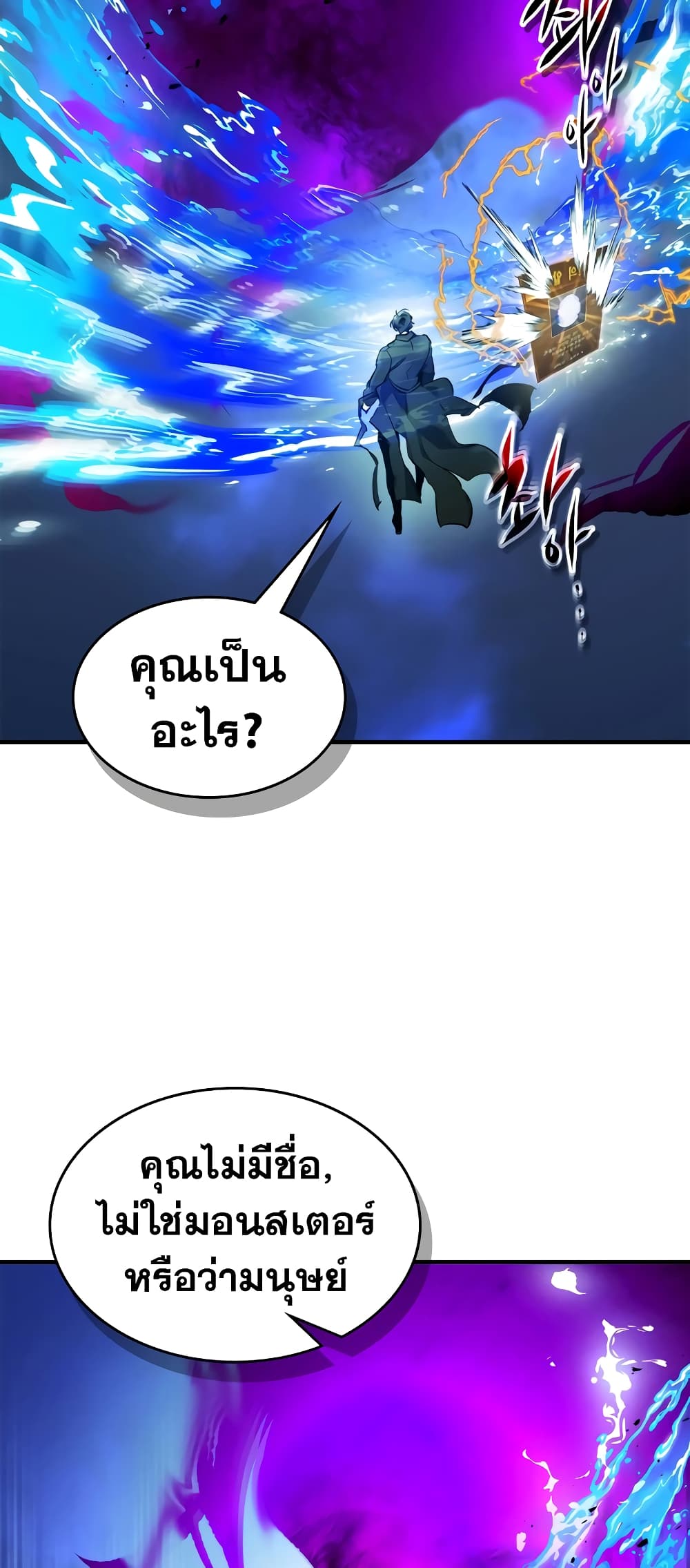 อ่านการ์ตูน Leveling With The Gods 101 ภาพที่ 17