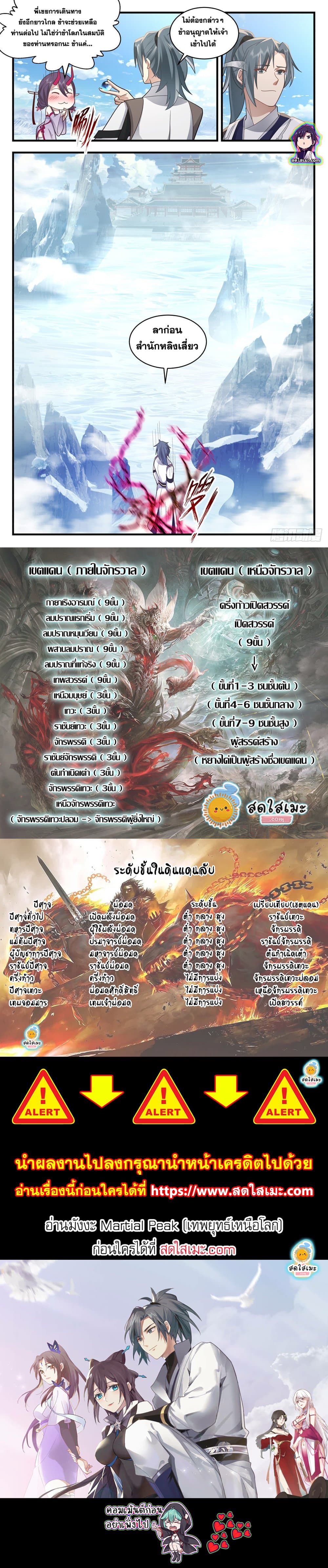 อ่านการ์ตูน Martial Peak 2498 ภาพที่ 11