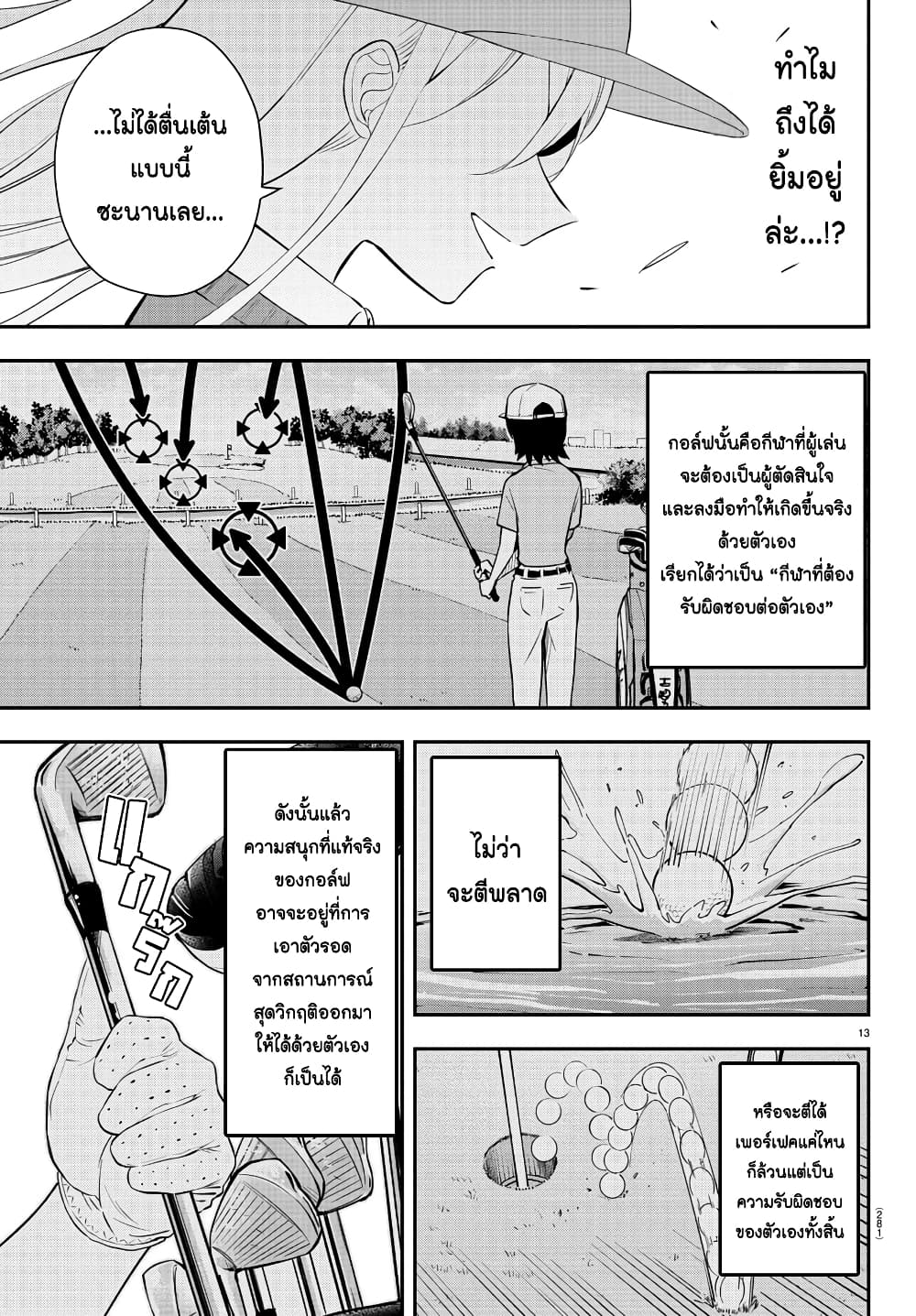 อ่านการ์ตูน Fairway no Koe wo Kikasete 15 ภาพที่ 13