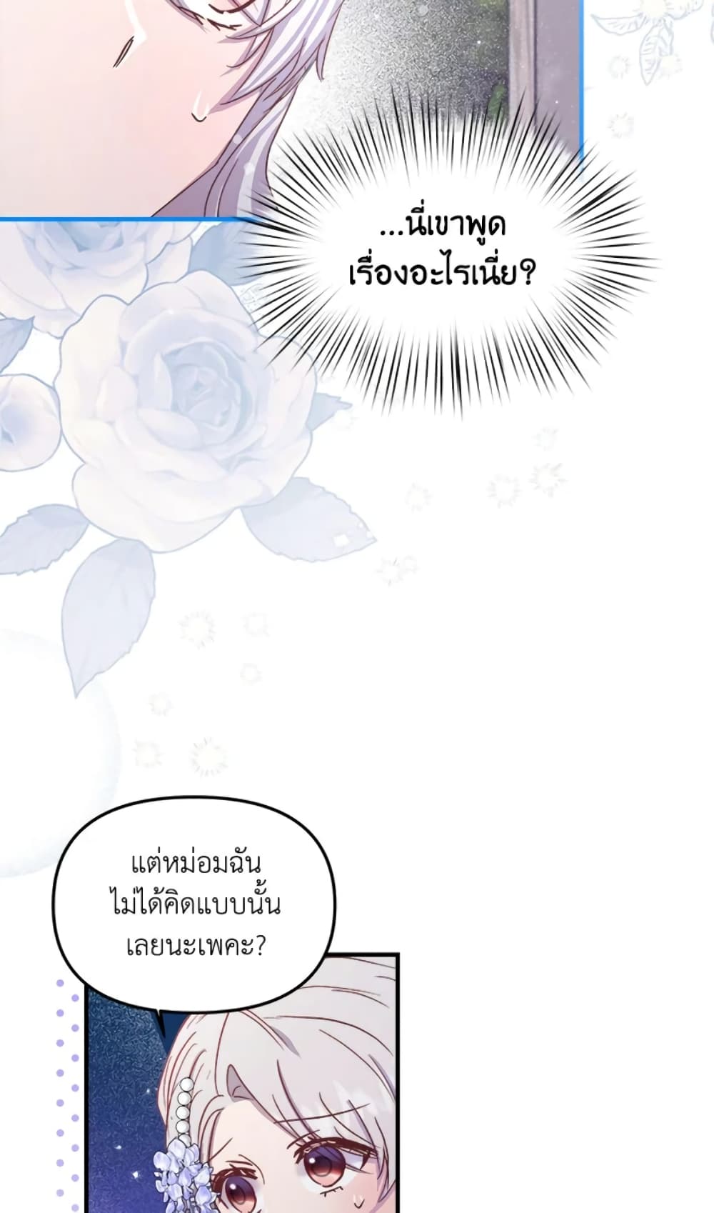 อ่านการ์ตูน I Didn’t Save You To Get Proposed To 16 ภาพที่ 41