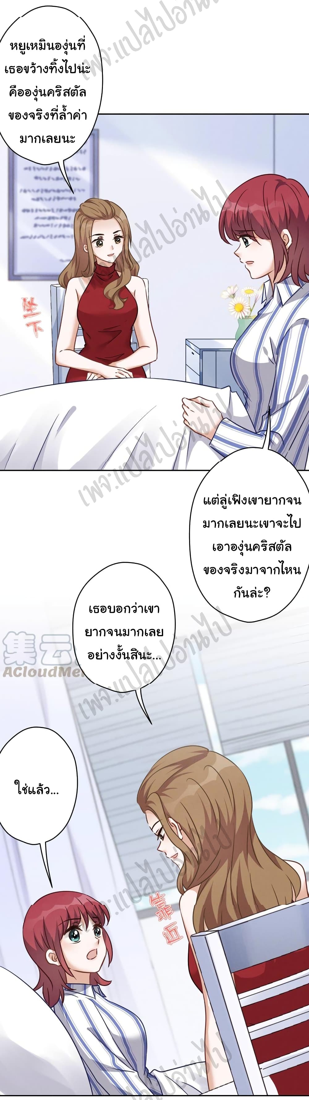 อ่านการ์ตูน Lu Feng is the Best Son-in-law 105 ภาพที่ 24