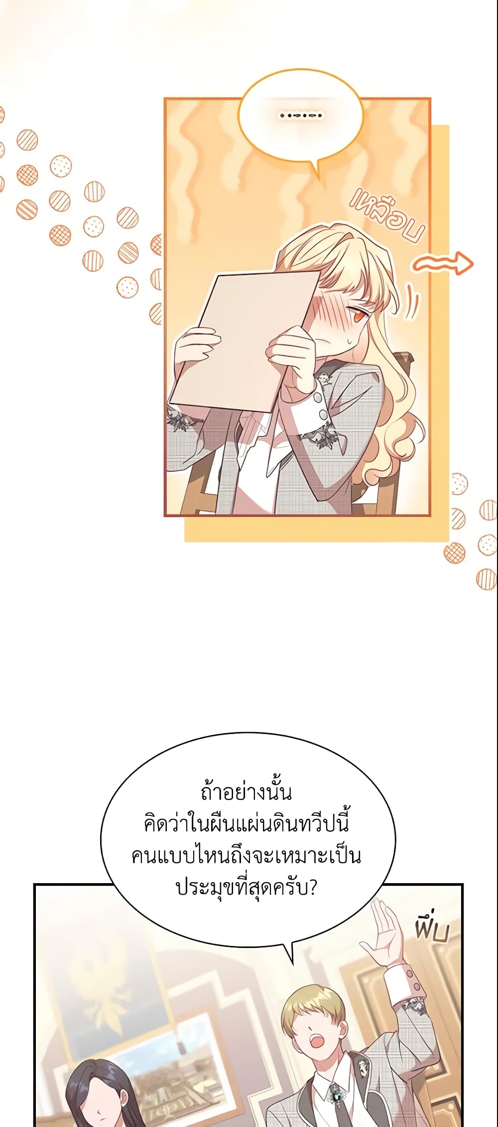 อ่านการ์ตูน The Beloved Little Princess 146 ภาพที่ 58