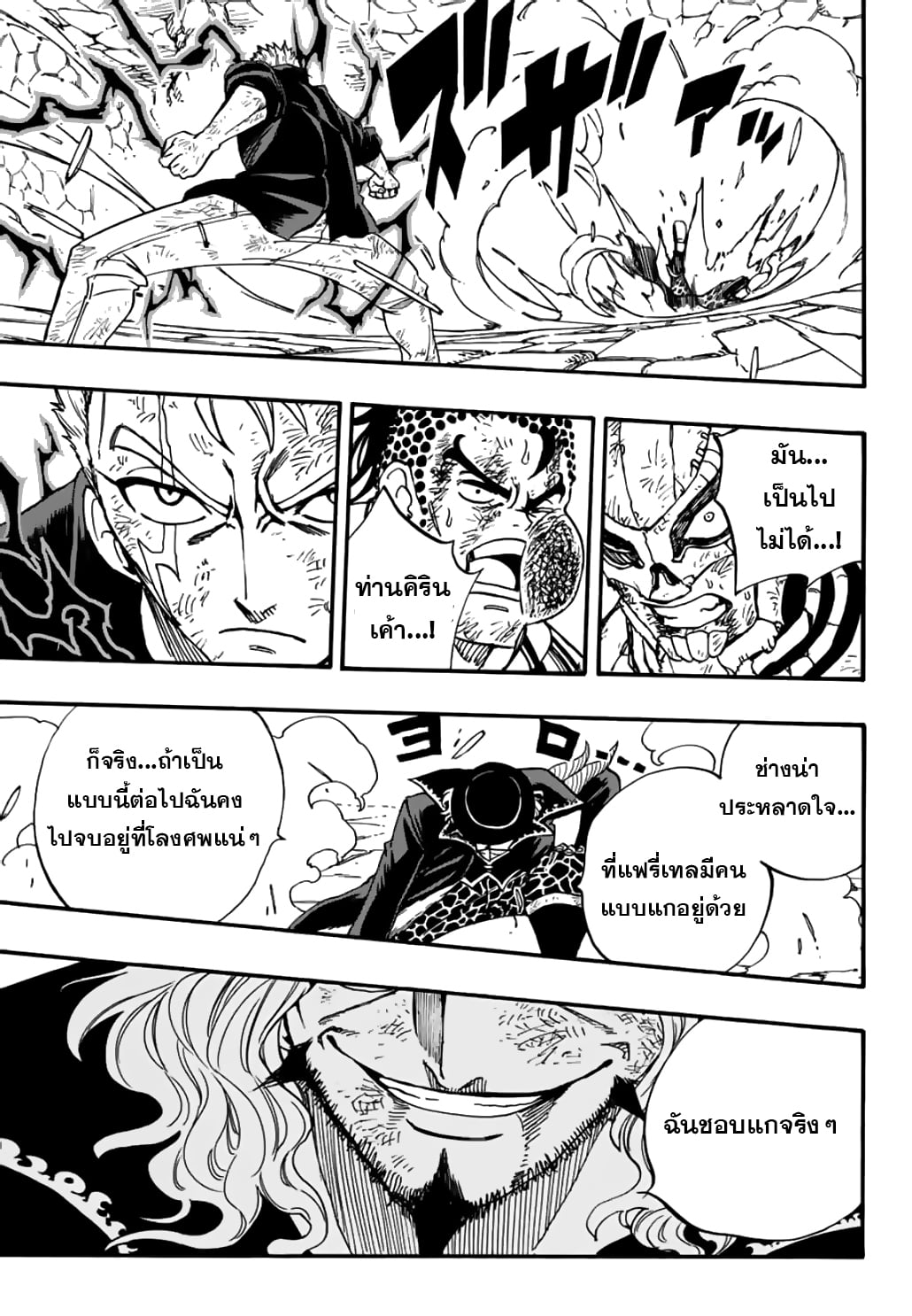 อ่านการ์ตูน Fairy Tail: 100 Years Quest 96 ภาพที่ 13