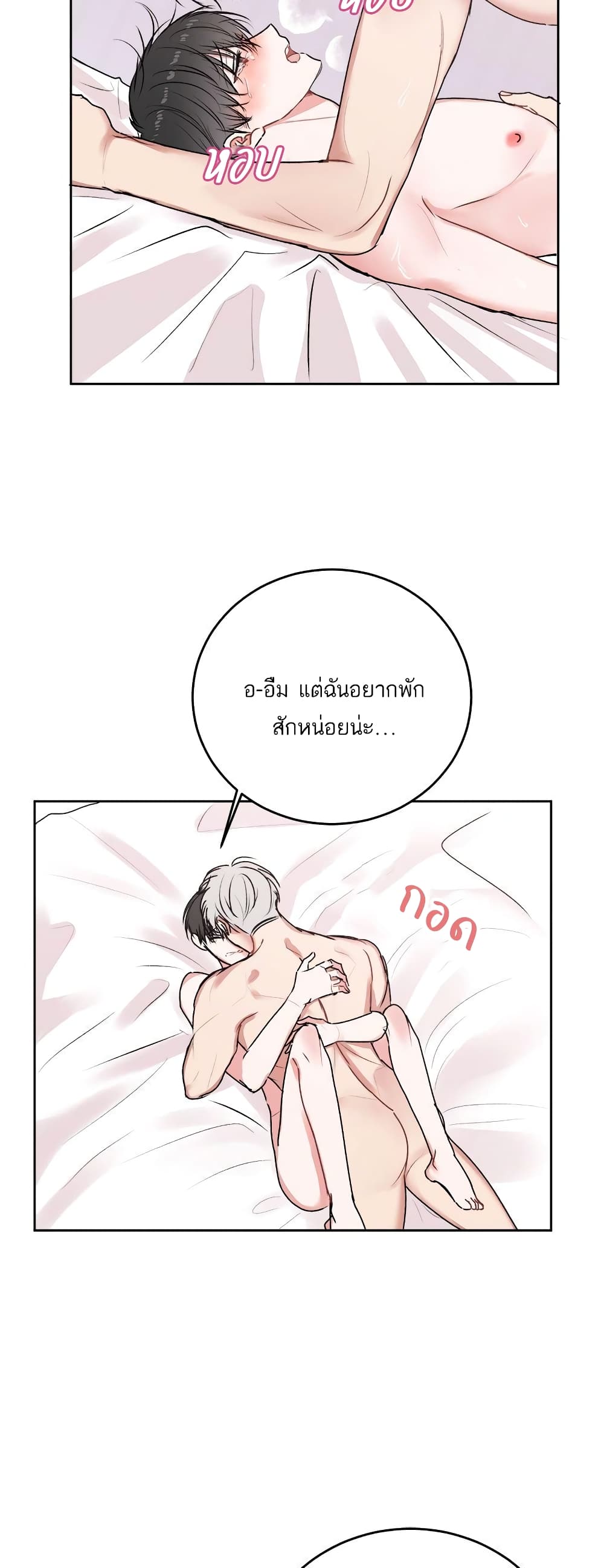 อ่านการ์ตูน Don’t Cry, Sunbae! 21 ภาพที่ 14