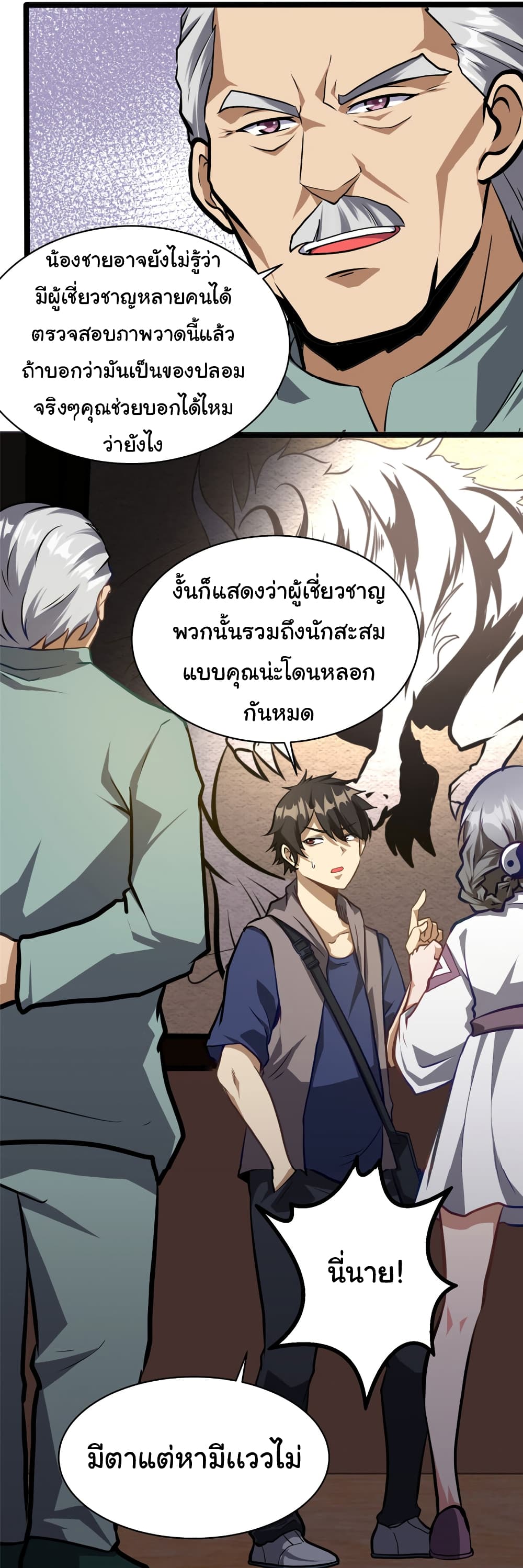 อ่านการ์ตูน Urban God of Medicine 13 ภาพที่ 8