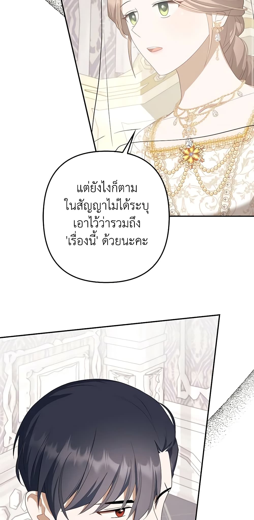 อ่านการ์ตูน A Con Artist But That’s Okay 30 ภาพที่ 14