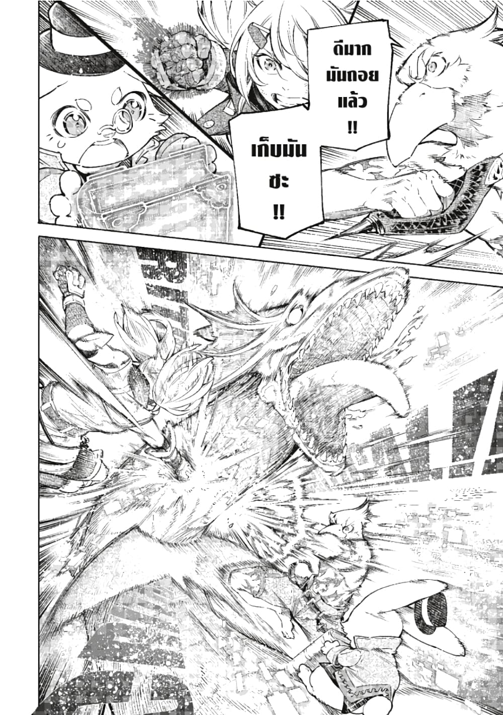 อ่านการ์ตูน Shangri-La Frontier 25 ภาพที่ 11