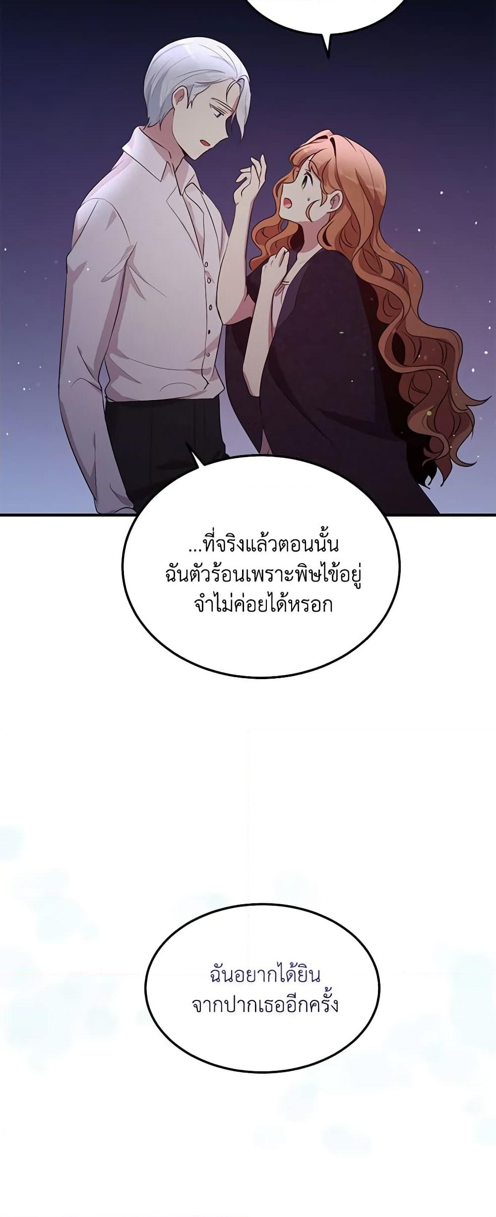 อ่านการ์ตูน What’s Wrong With You, Duke 109 ภาพที่ 25