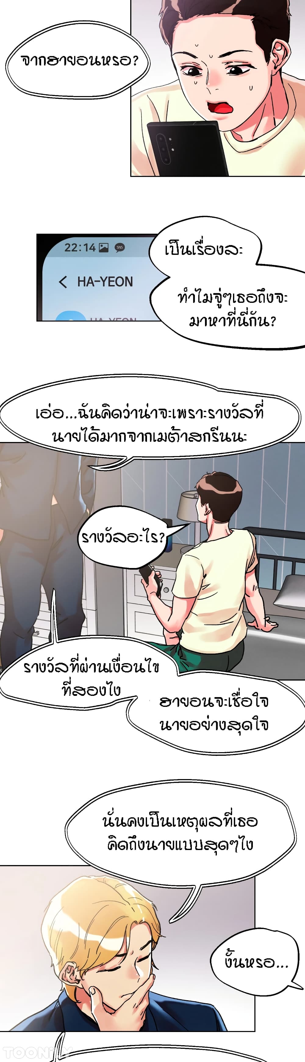 อ่านการ์ตูน King of the Night 80 ภาพที่ 22