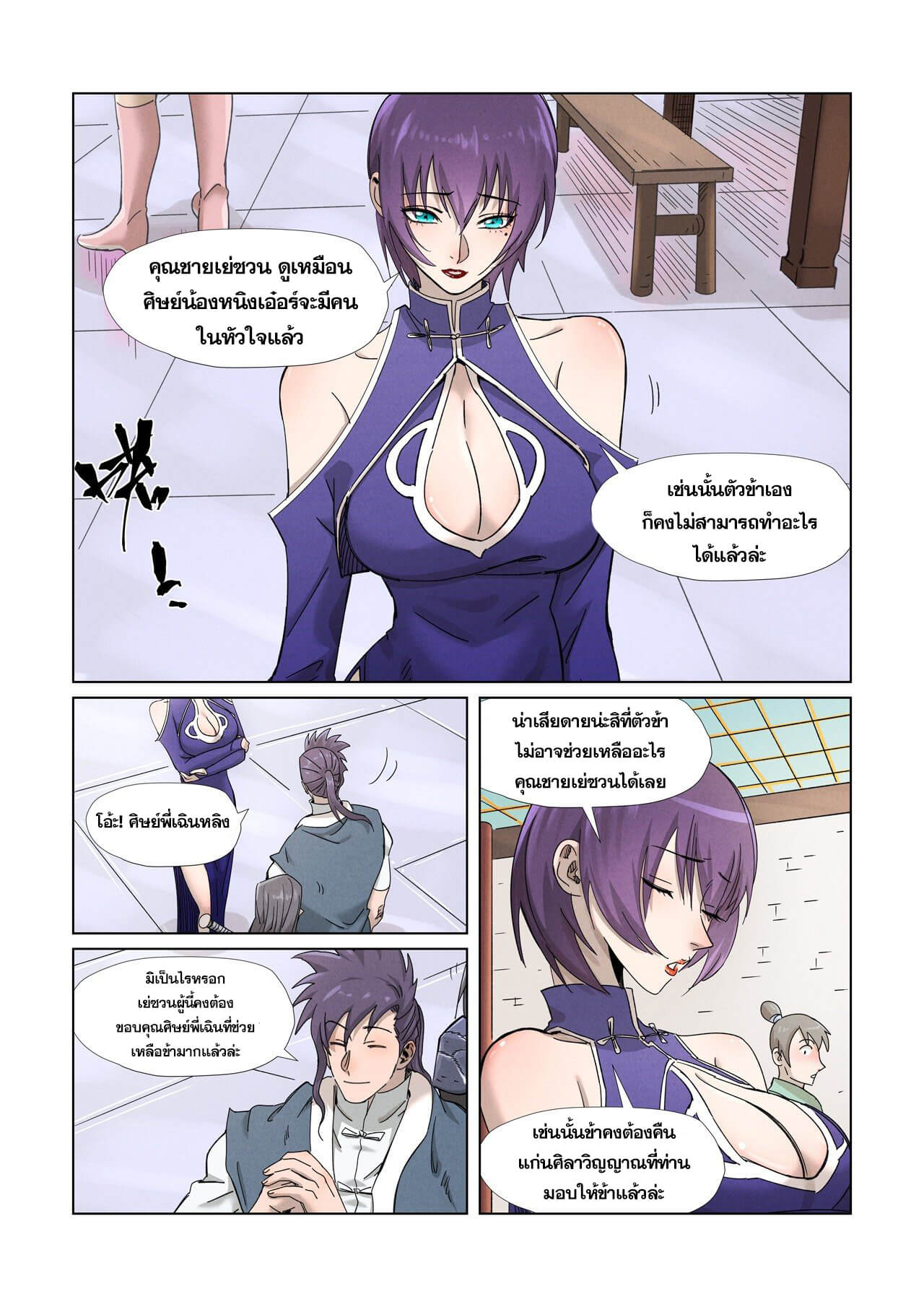 อ่านการ์ตูน Tales of Demons and Gods 343 ภาพที่ 6