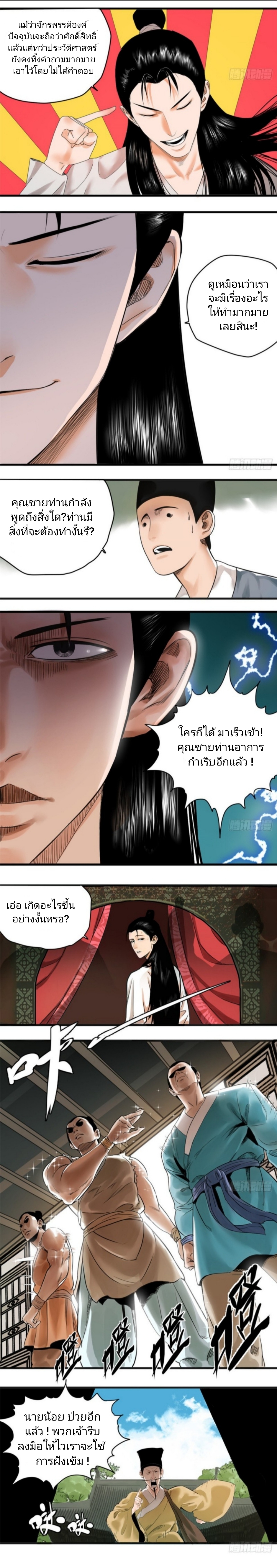 อ่านการ์ตูน Ming Dynasty’s Prodigal Son 1 ภาพที่ 3