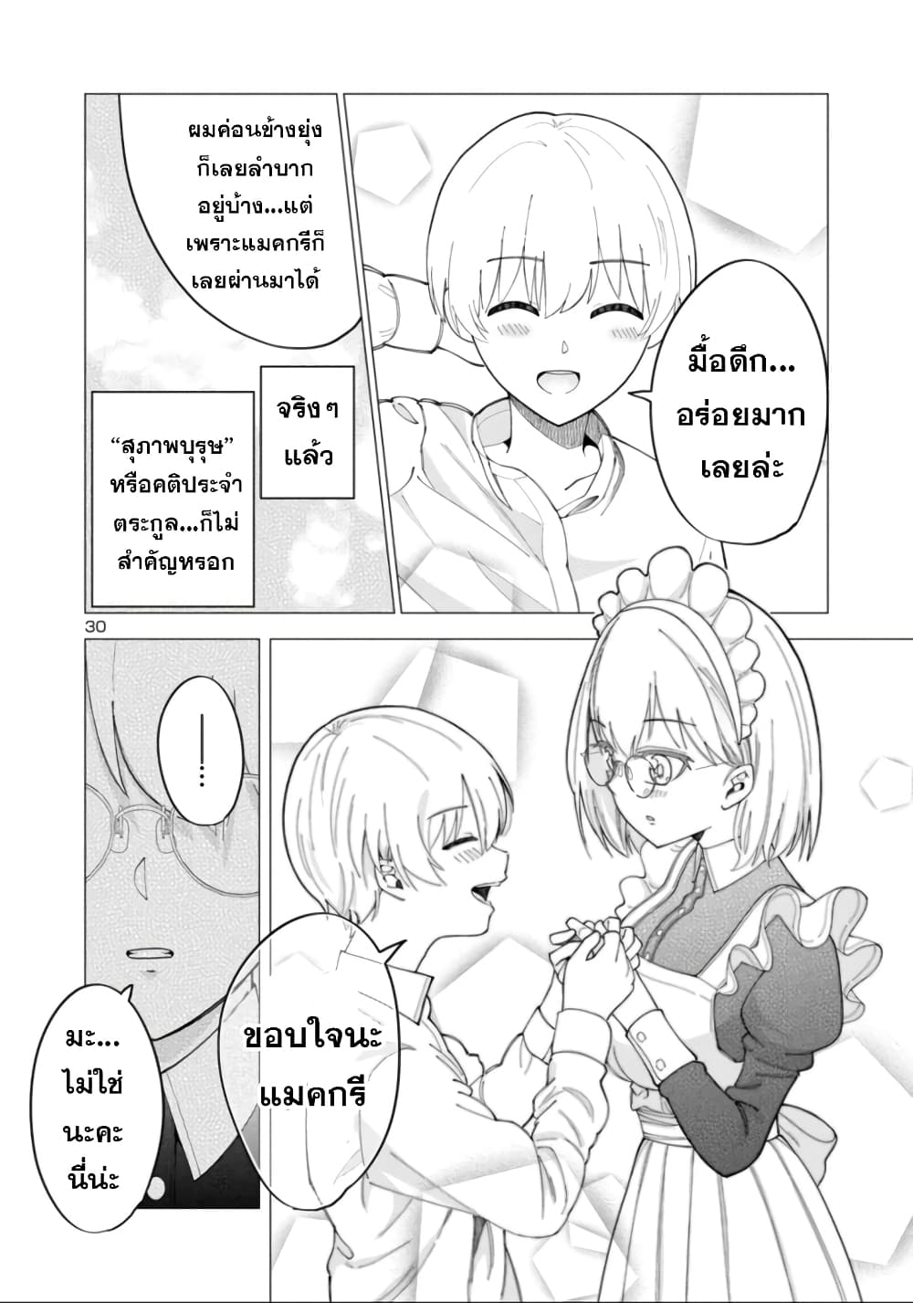 อ่านการ์ตูน The Maid Is a Vampire 1 ภาพที่ 29