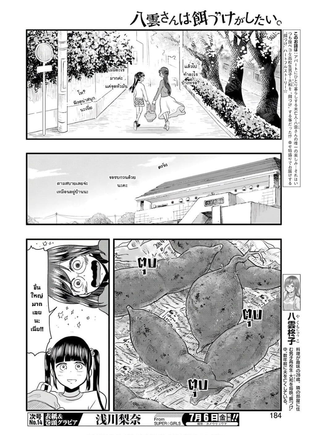 อ่านการ์ตูน Yakumo-san wa Edzuke ga Shitai. 41 ภาพที่ 5