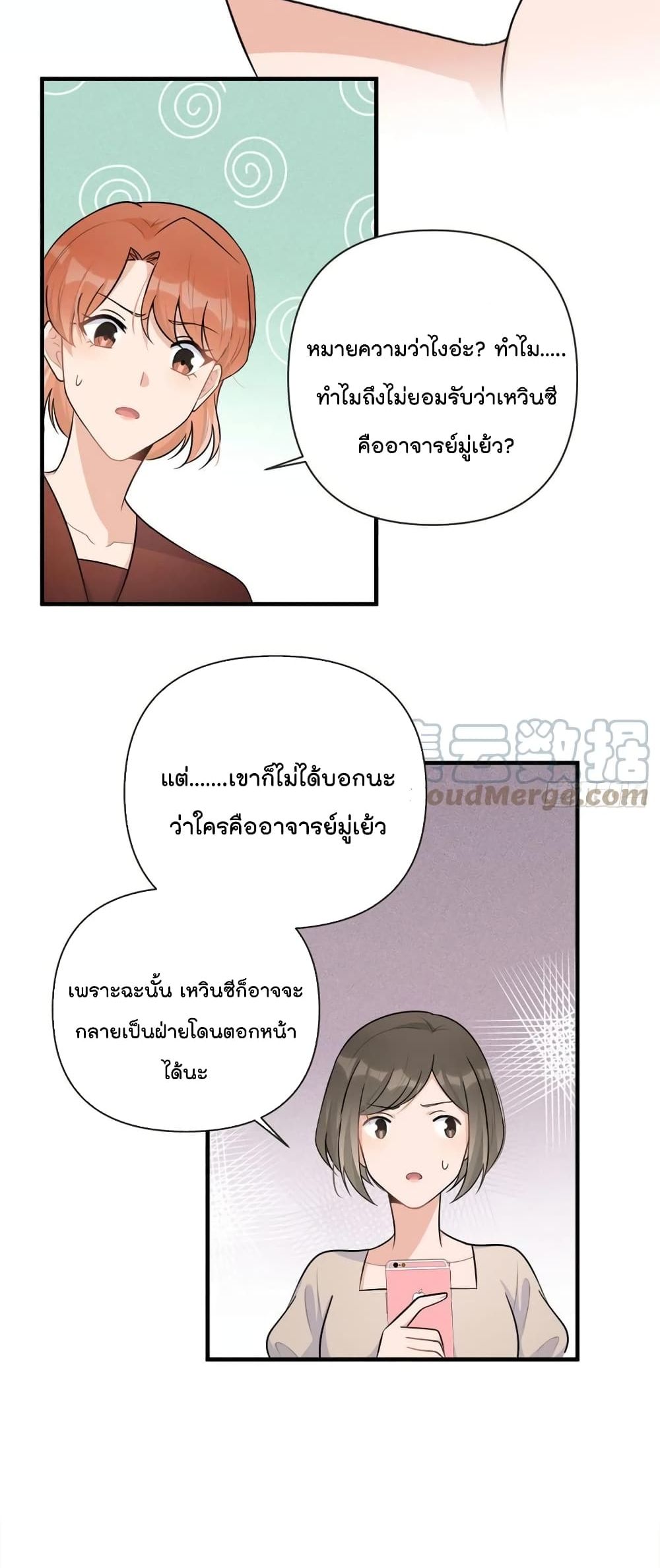 อ่านการ์ตูน Remember Me? 83 ภาพที่ 23