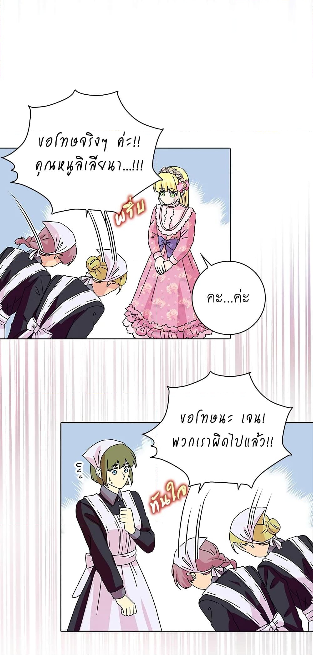 อ่านการ์ตูน When I Quit Being A Wicked Mother-in-law, Everyone Became Obsessed With Me 13 ภาพที่ 42