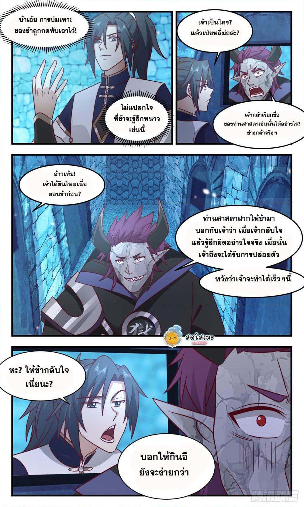 อ่านการ์ตูน Martial Peak 2400 ภาพที่ 4