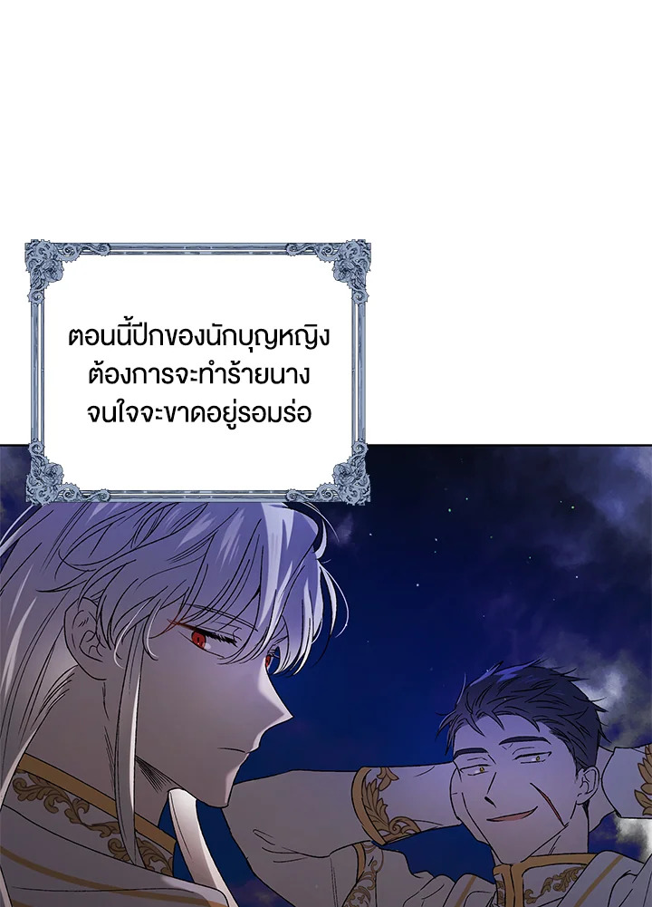 อ่านการ์ตูน A Way to Protect the Lovable You 41 ภาพที่ 49