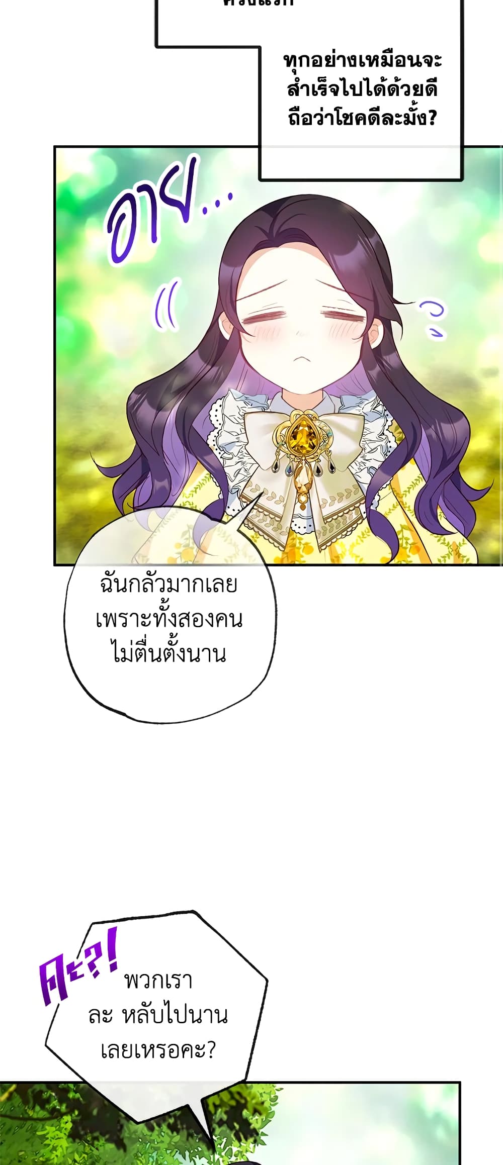 อ่านการ์ตูน I Am A Daughter Loved By The Devil 32 ภาพที่ 37