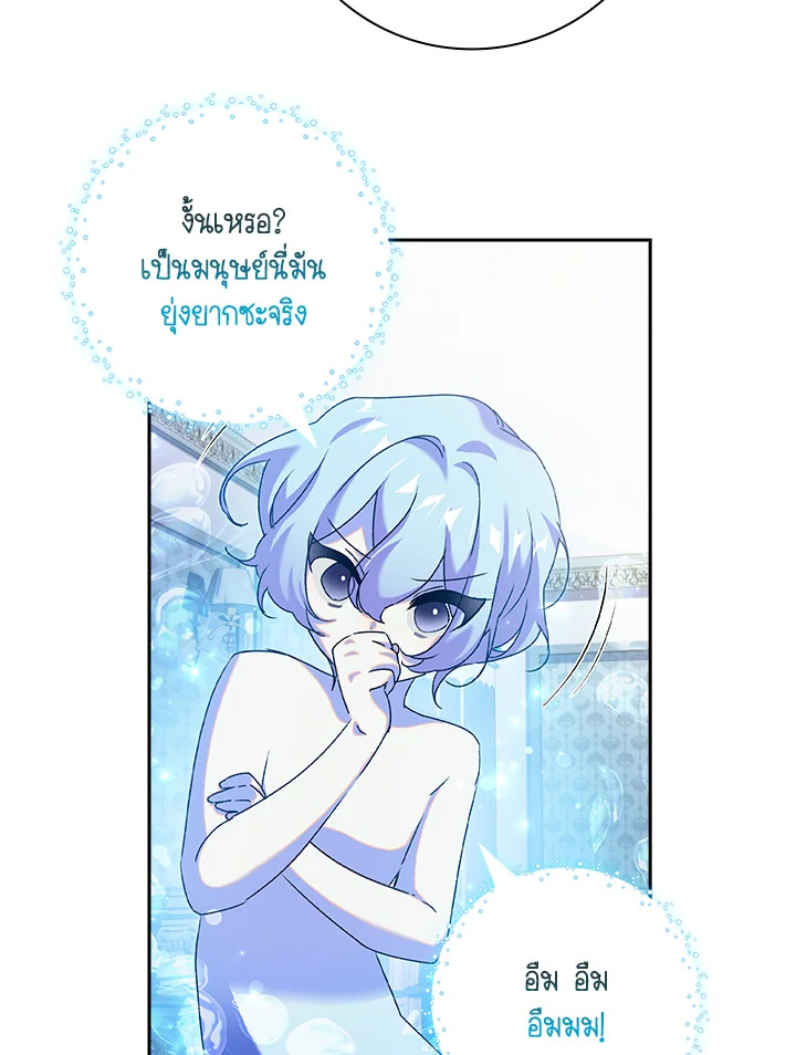 อ่านการ์ตูน The Princess in the Attic 8 ภาพที่ 49