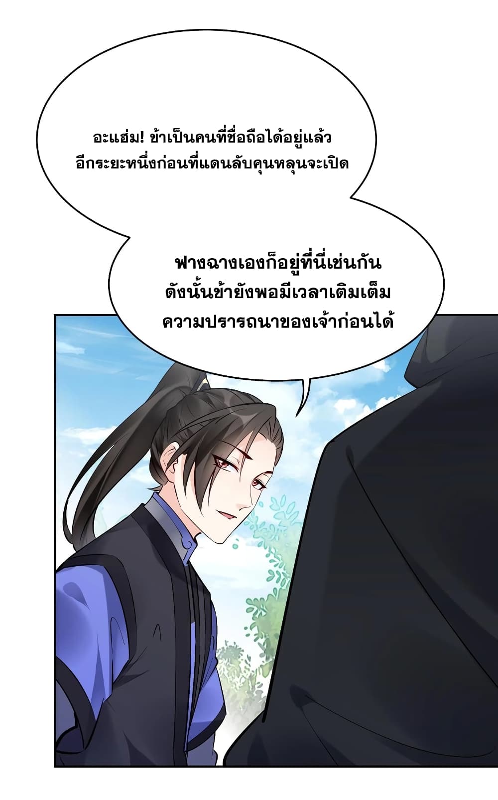 อ่านการ์ตูน This Villain Has a Little Conscience, But Not Much! 122 ภาพที่ 7