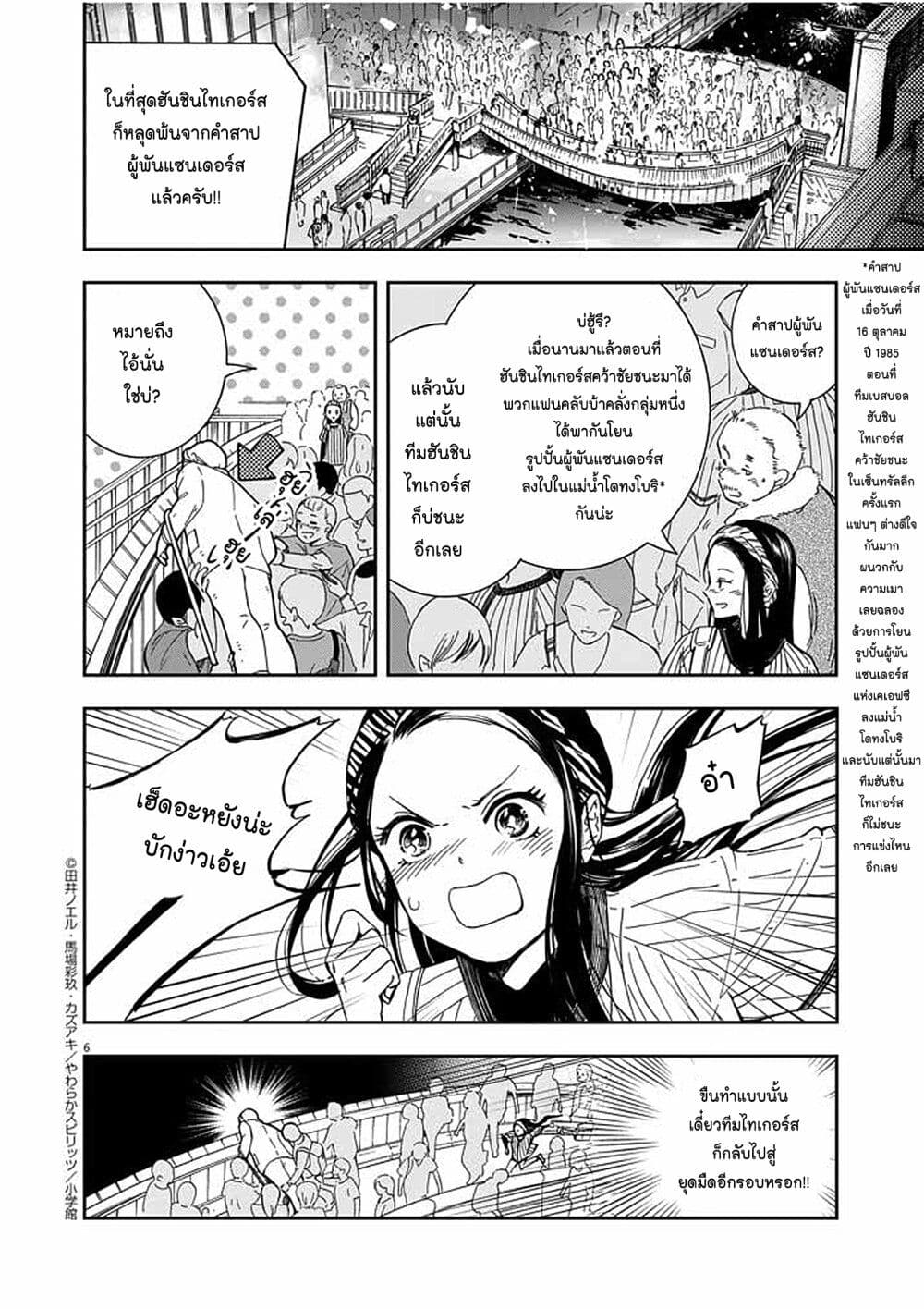 อ่านการ์ตูน Osaka Madam, Koukyuu-hi ni Naru! 1 ภาพที่ 6