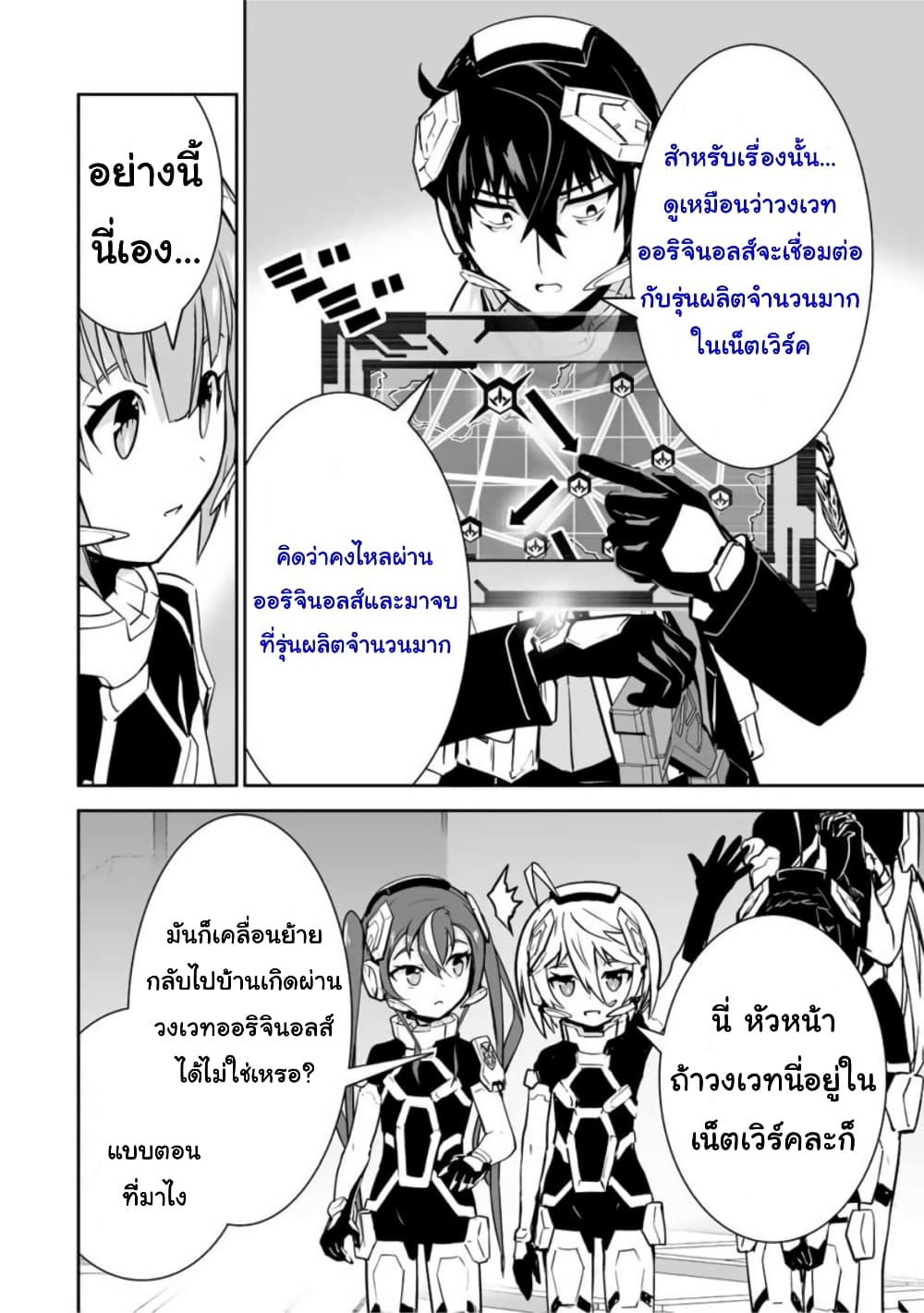 อ่านการ์ตูน Yuusha Shoutai Kamoku Yuusha Wa Nagisa Renai 32 ภาพที่ 6