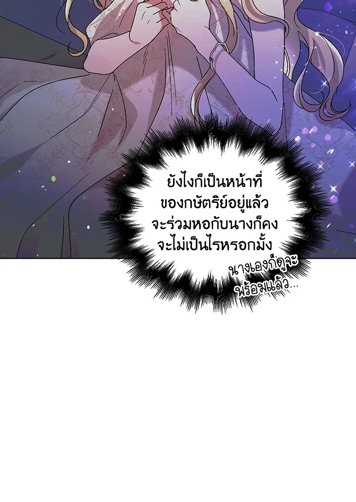 อ่านการ์ตูน A Way to Protect the Lovable You 28 ภาพที่ 46