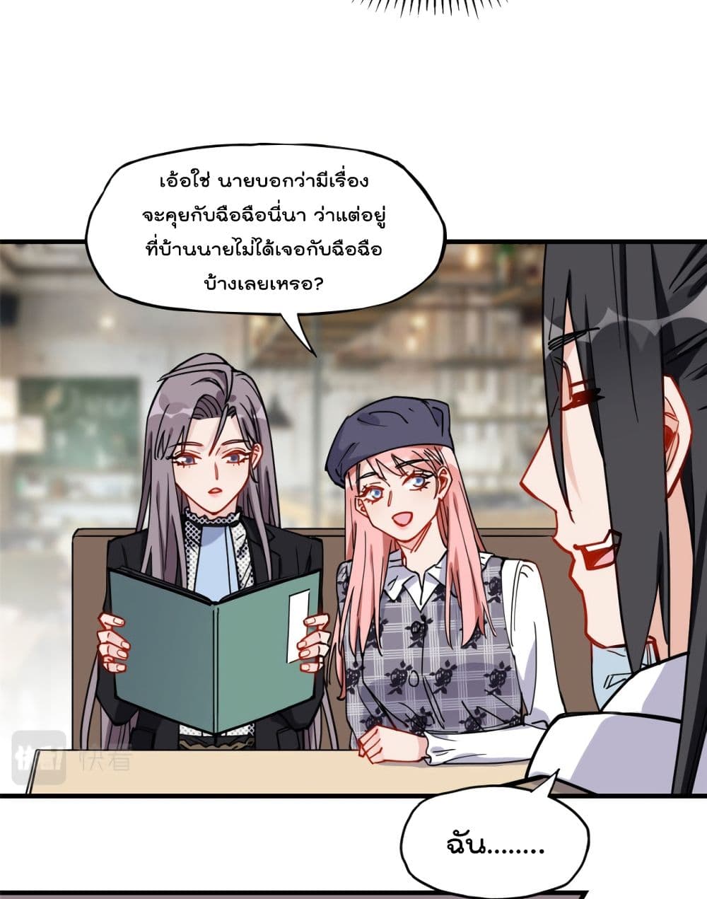 อ่านการ์ตูน Find Me in Your Heart 42 ภาพที่ 29