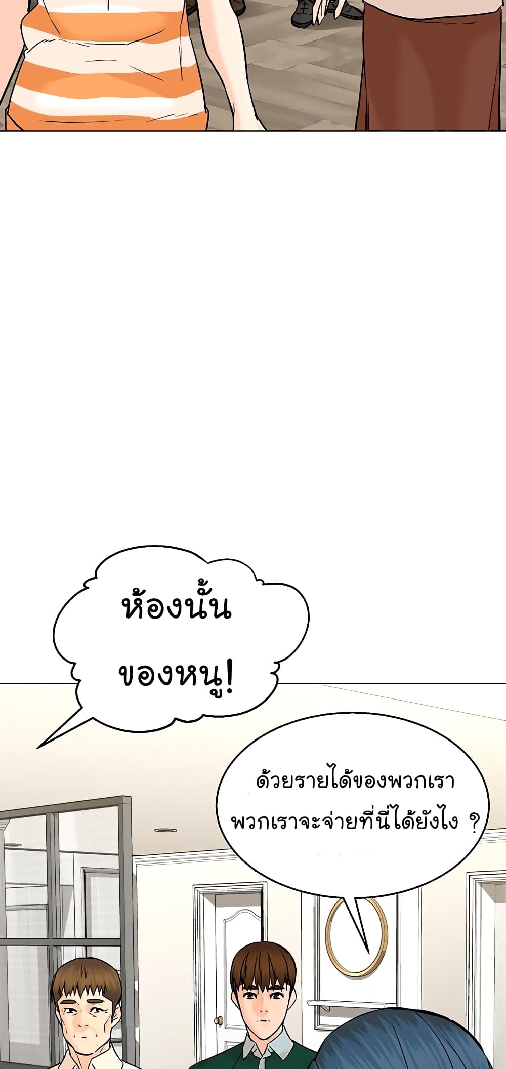 อ่านการ์ตูน From the Grave and Back 109 ภาพที่ 42