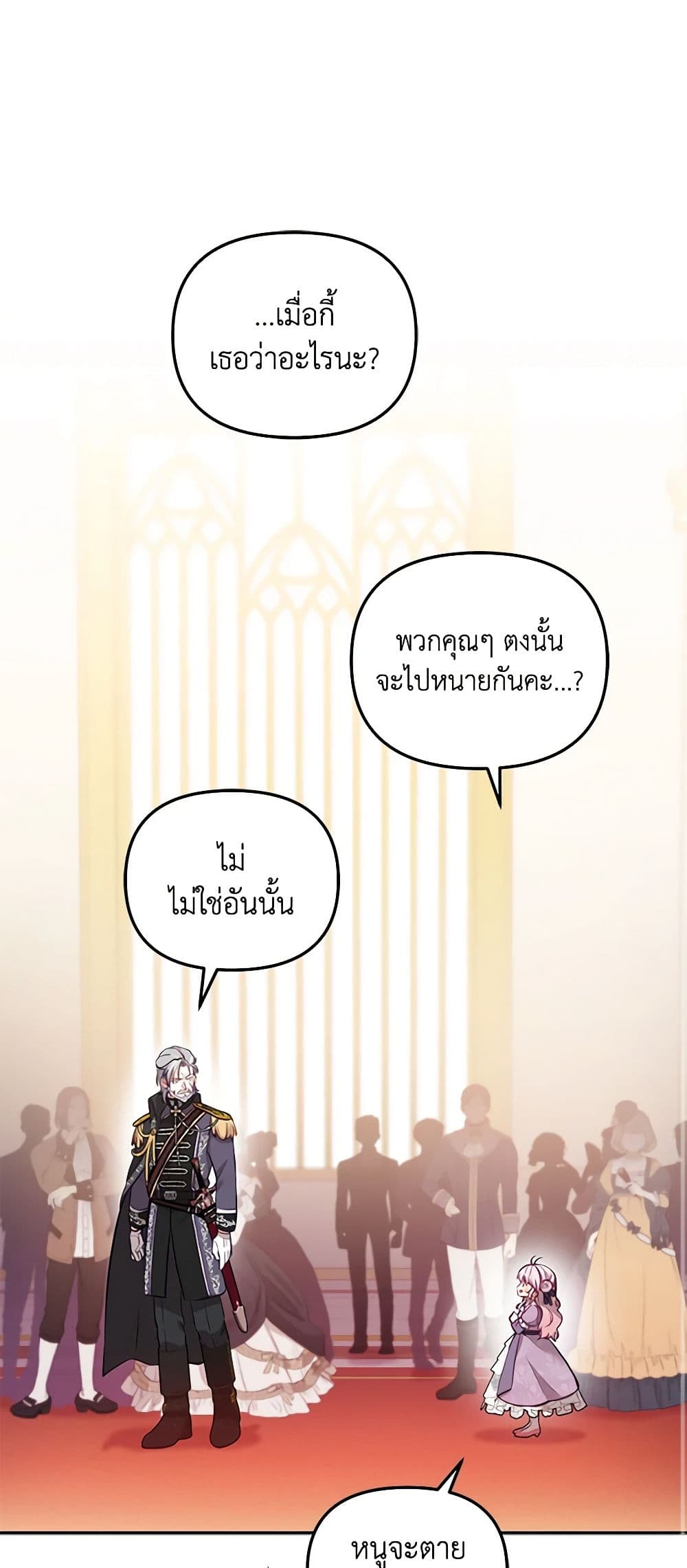 อ่านการ์ตูน I’m Being Raised by Villains 3 ภาพที่ 40