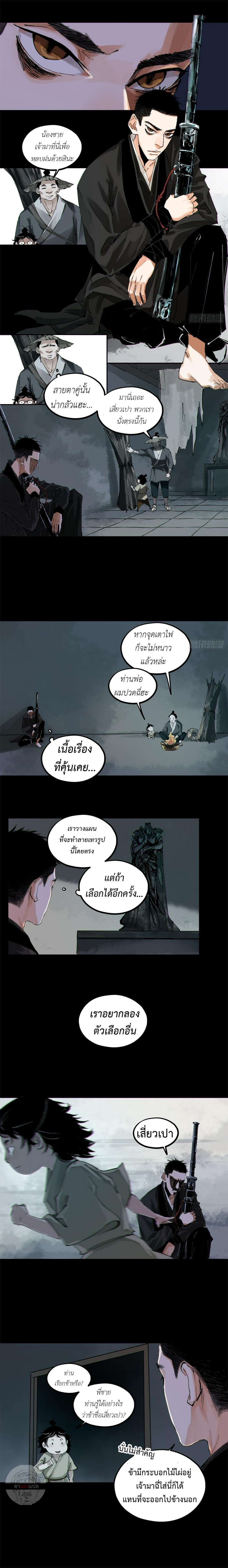 อ่านการ์ตูน Great Sage of the White Bones 64 ภาพที่ 3