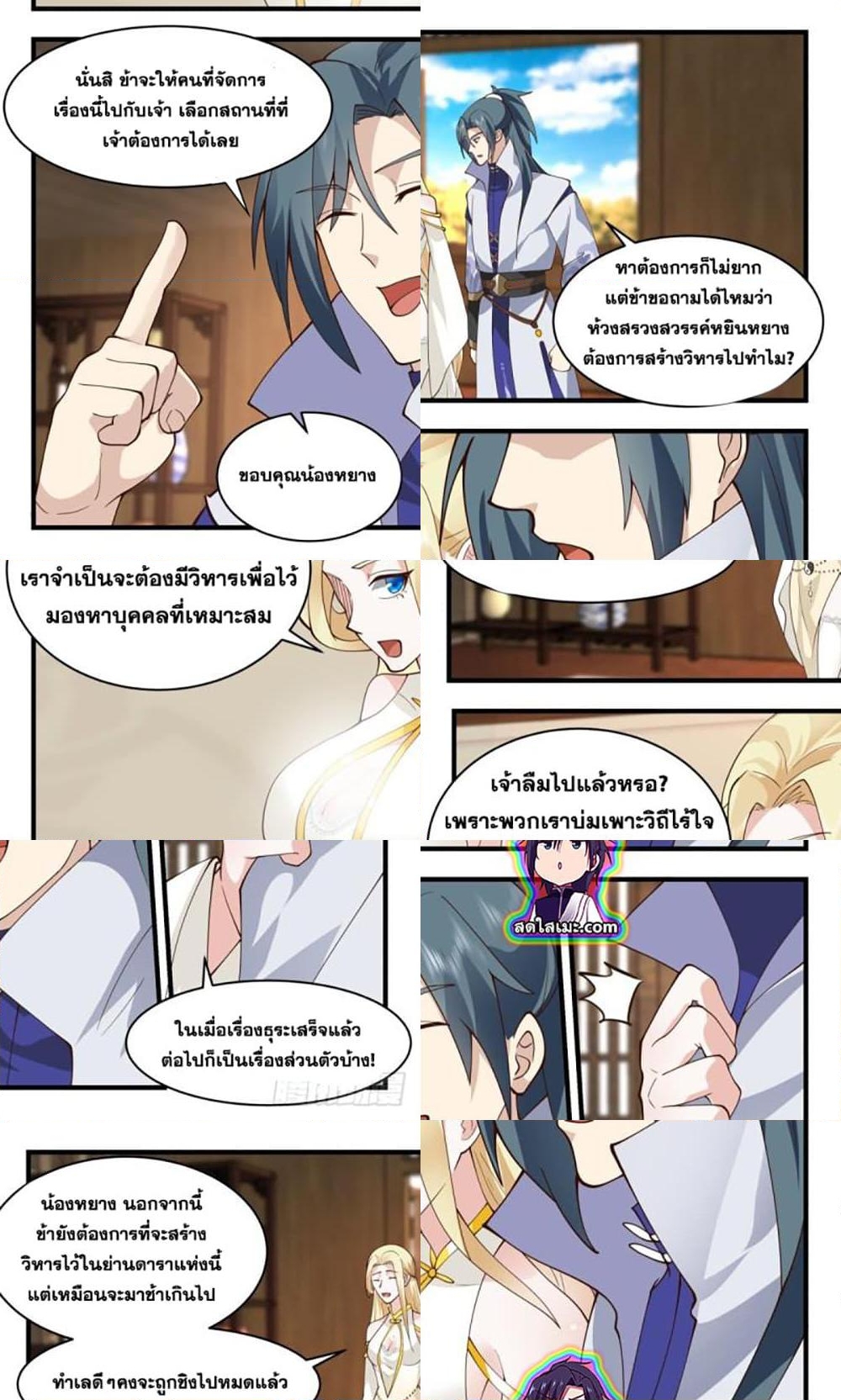 อ่านการ์ตูน Martial Peak 2773 ภาพที่ 9