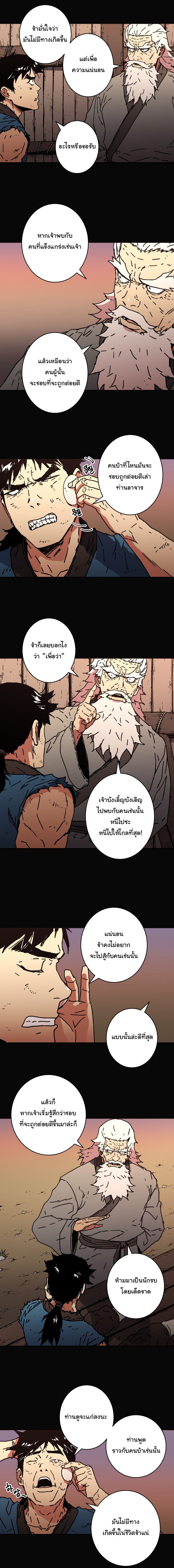 อ่านการ์ตูน Peerless Dad 131 ภาพที่ 3