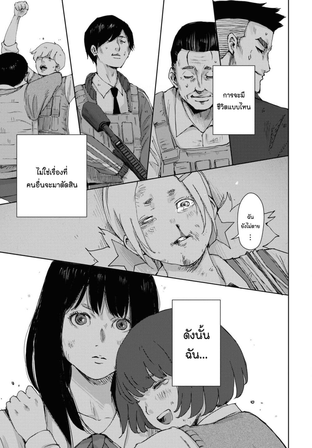 อ่านการ์ตูน The High School Incident 14 ภาพที่ 33