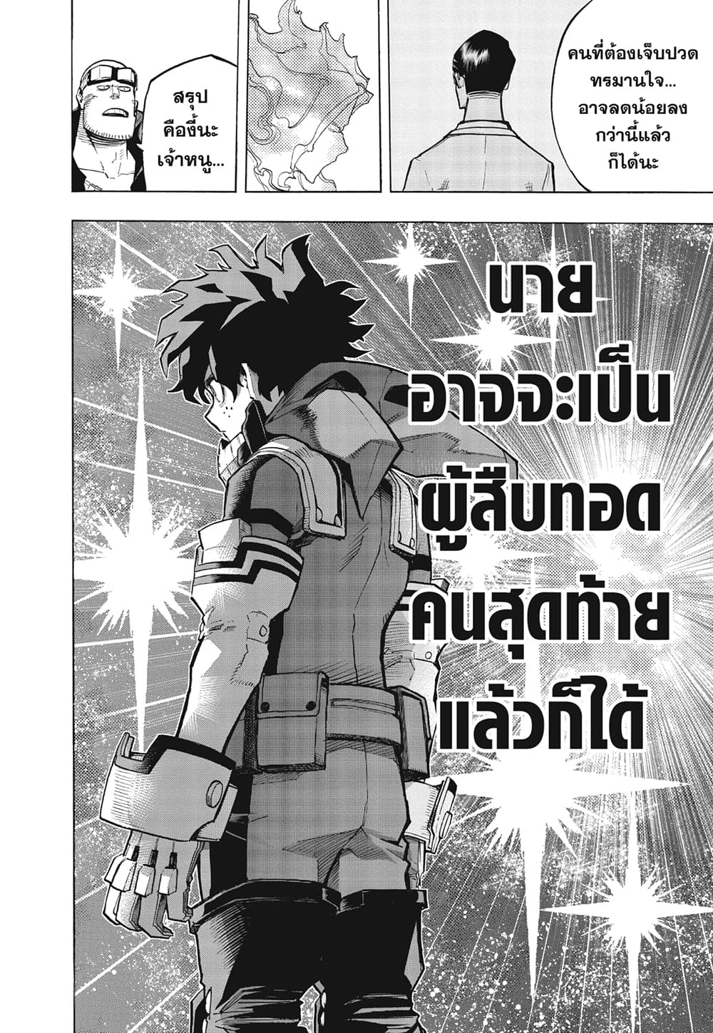 อ่านการ์ตูน Boku no Hero Academia 304 ภาพที่ 15