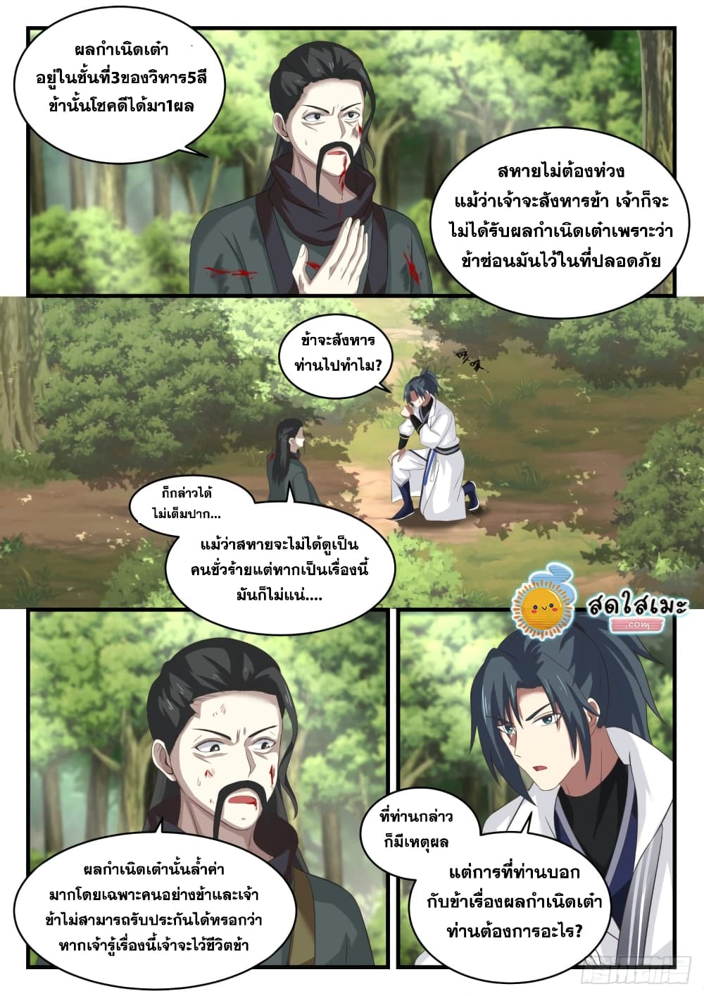 อ่านการ์ตูน Martial Peak 1610 ภาพที่ 8